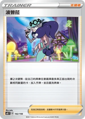 波普菈