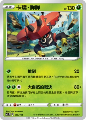 Tapu Bulu