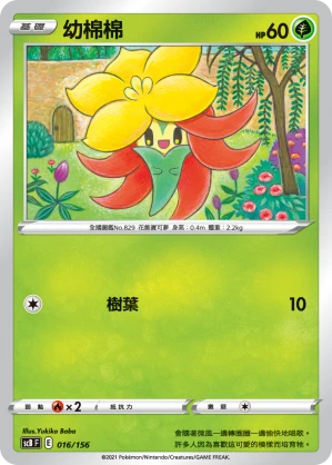 Gossifleur
