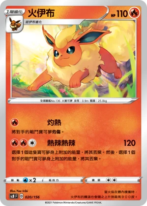 Flareon