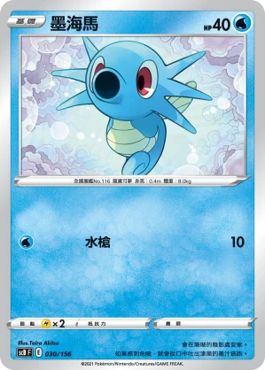 墨海馬