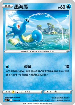 Horsea