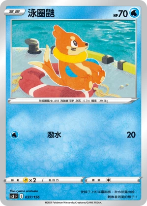 Buizel