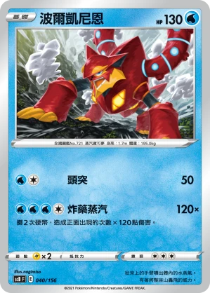 볼케니온