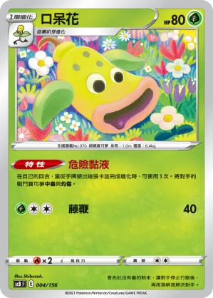 Weepinbell