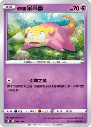 伽勒爾 呆呆獸