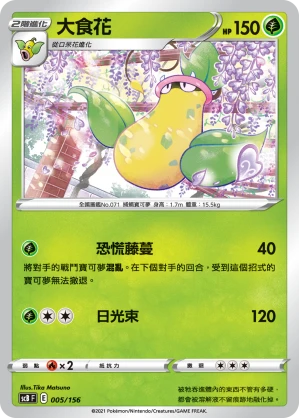 Victreebel
