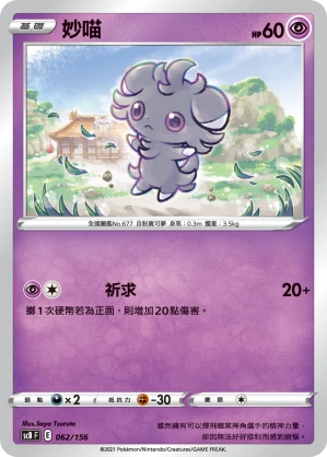 Espurr