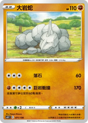 大岩蛇