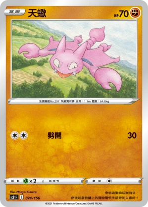 天蠍