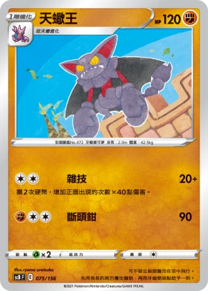 天蠍王