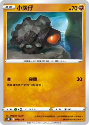 小炭仔