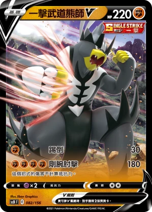 一擊武道熊師V
