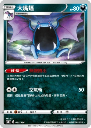 Golbat
