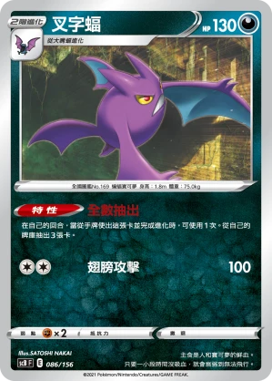 Crobat