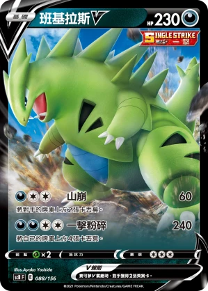 TyranitarV
