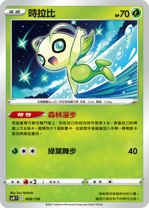 Celebi