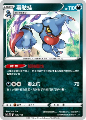 Toxicroak