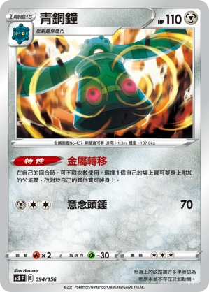 Bronzong