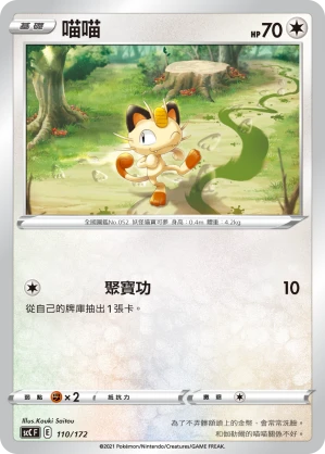 喵喵