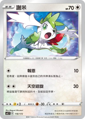 Shaymin