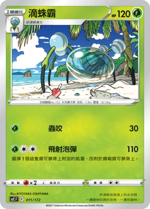 滴蛛霸