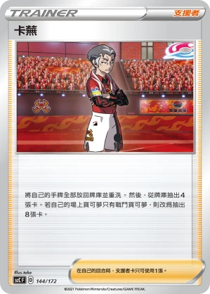 卡蕪
