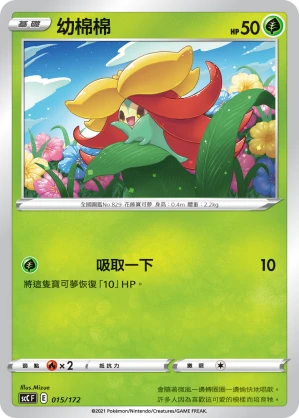 Gossifleur