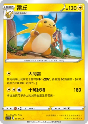 Raichu