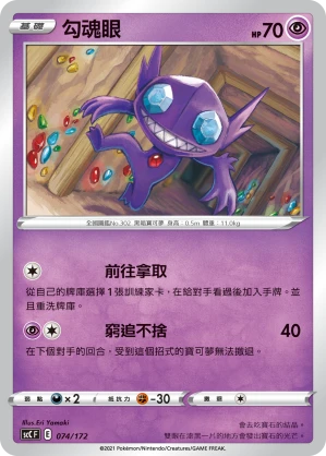 Sableye