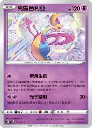 Cresselia