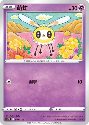 Cutiefly