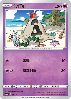 沙丘娃