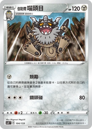 伽勒爾 喵頭目