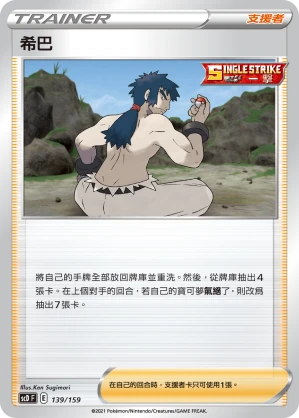 希巴