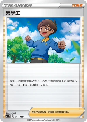 男學生