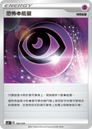 恐怖超能量