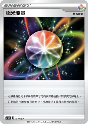 極光能量