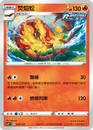 焚焰蚣