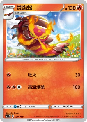 Centiskorch