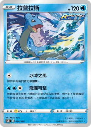 라프라스