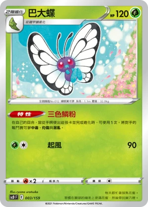 巴大蝶