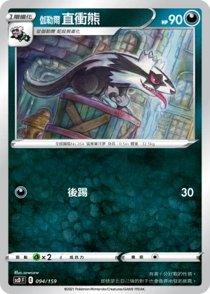 伽勒爾 直衝熊