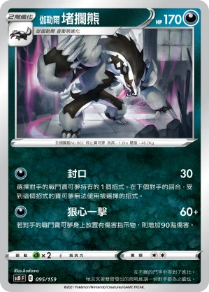 伽勒爾 堵攔熊