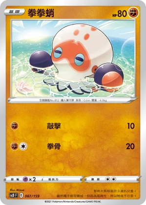 Croagunk