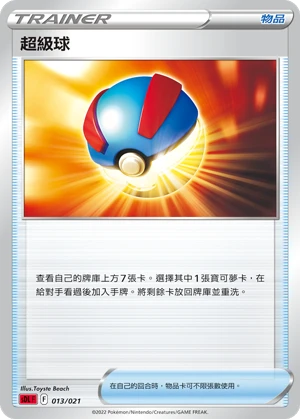 超級球