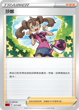 莎娜