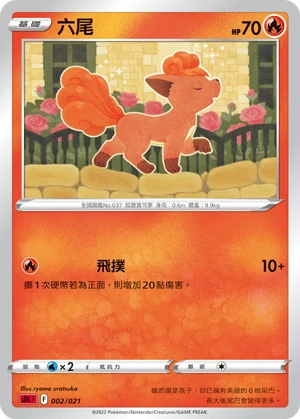 Vulpix