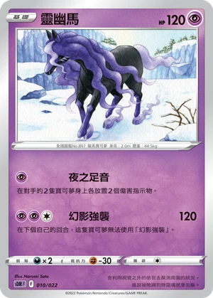 靈幽馬