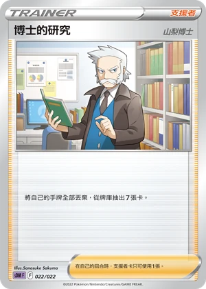 博士的研究（山梨博士）